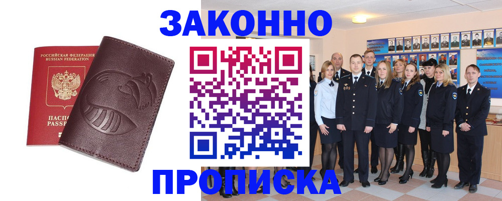 временная прописка в Сорочинске