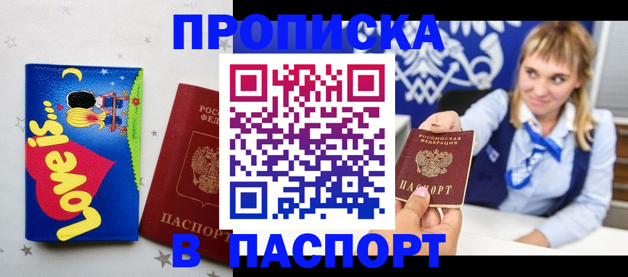 временная регистрация собственник в Сорочинске