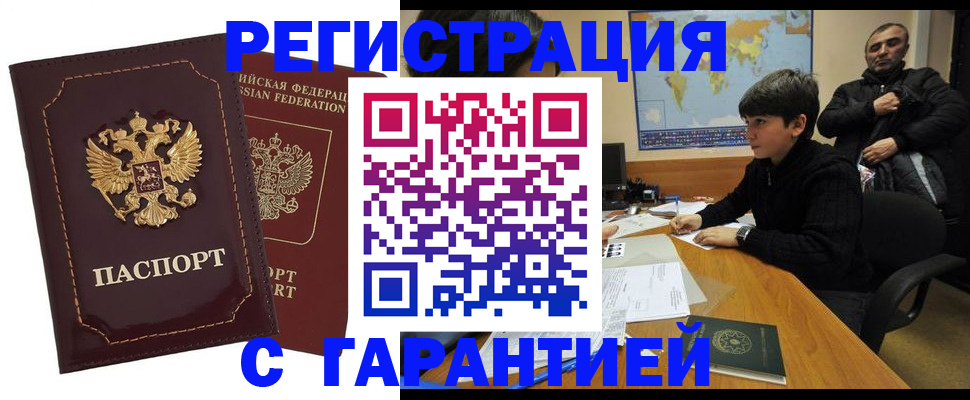 временная регистрация купить в Сорочинске