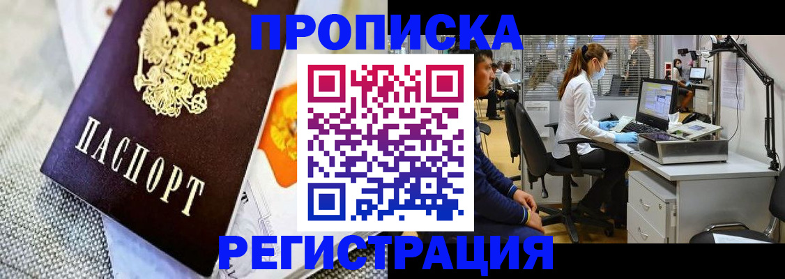 прописка гарантия в Сорочинске